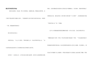 新生军训经历后体会