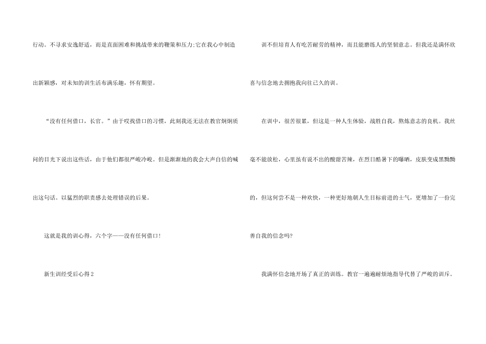 新生军训经历后心得模板_第2页