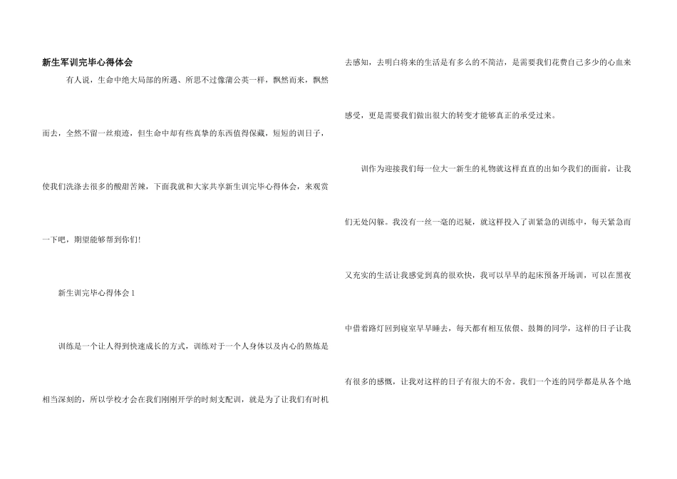 新生军训结束心得体会_第1页