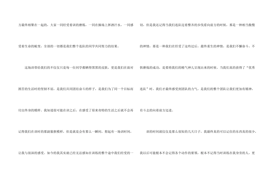 新生军训结束心得体会_第2页