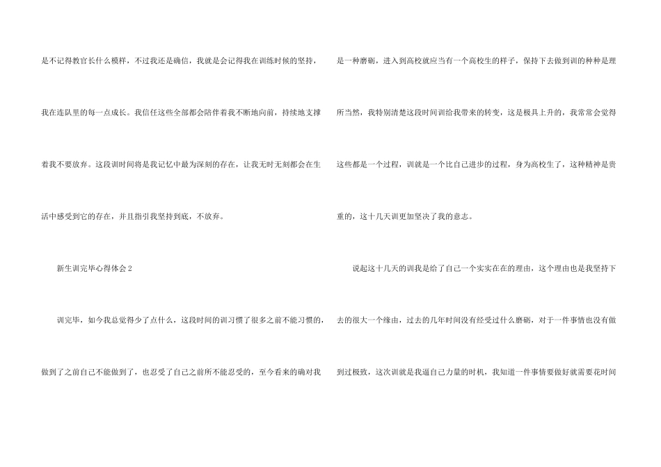 新生军训结束心得体会_第3页