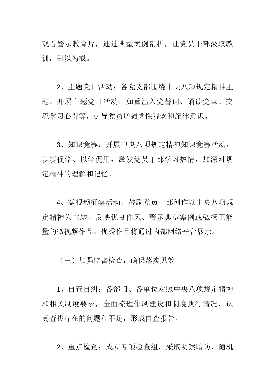 关于开展学习中央八项规定主题教育工作方案新鲜出炉_第3页