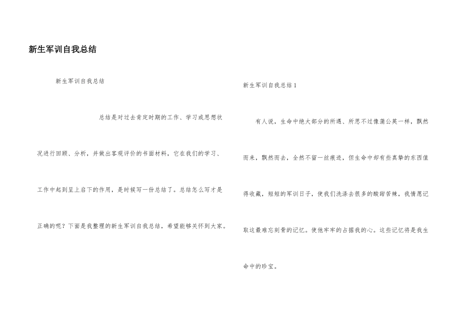 新生军训自我总结_第1页
