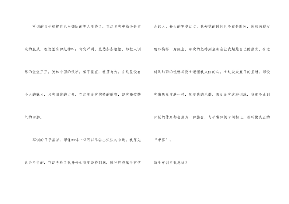 新生军训自我总结_第2页