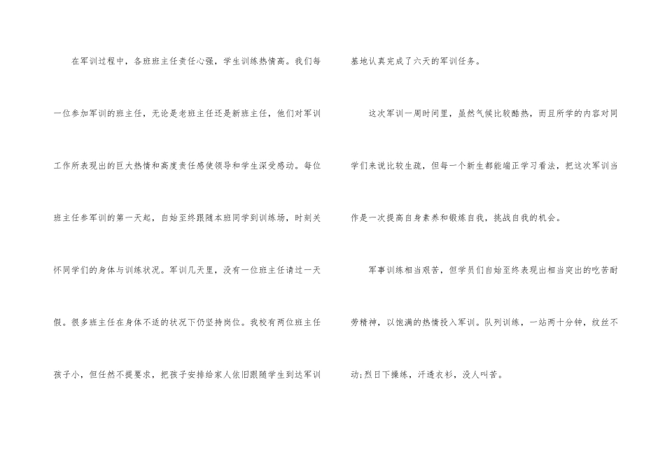 新生军训自我总结_第3页