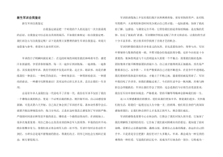 新生军训自我鉴定