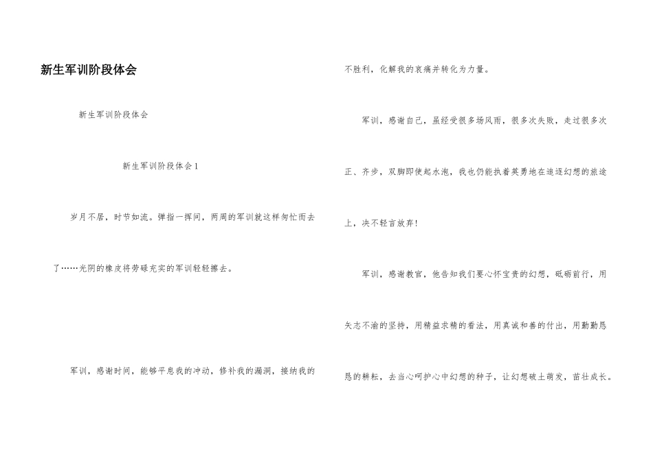 新生军训阶段体会_第1页