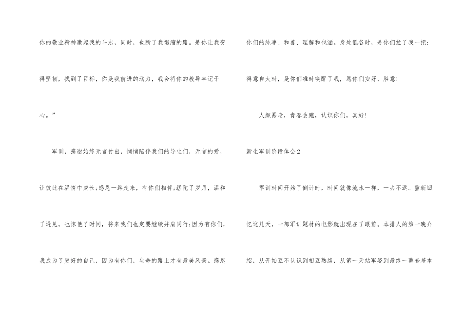 新生军训阶段体会_第2页