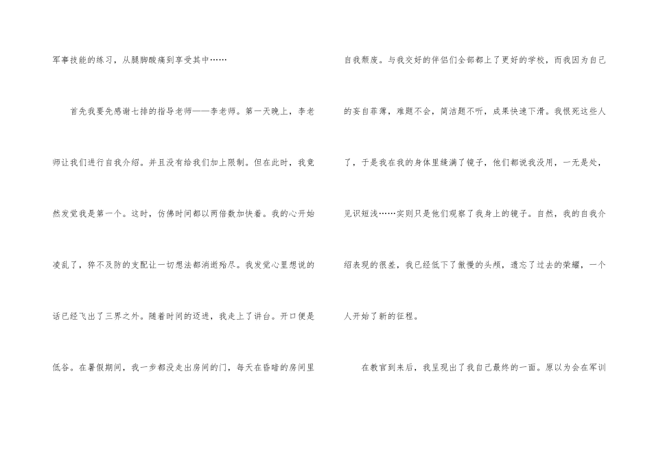 新生军训阶段体会_第3页