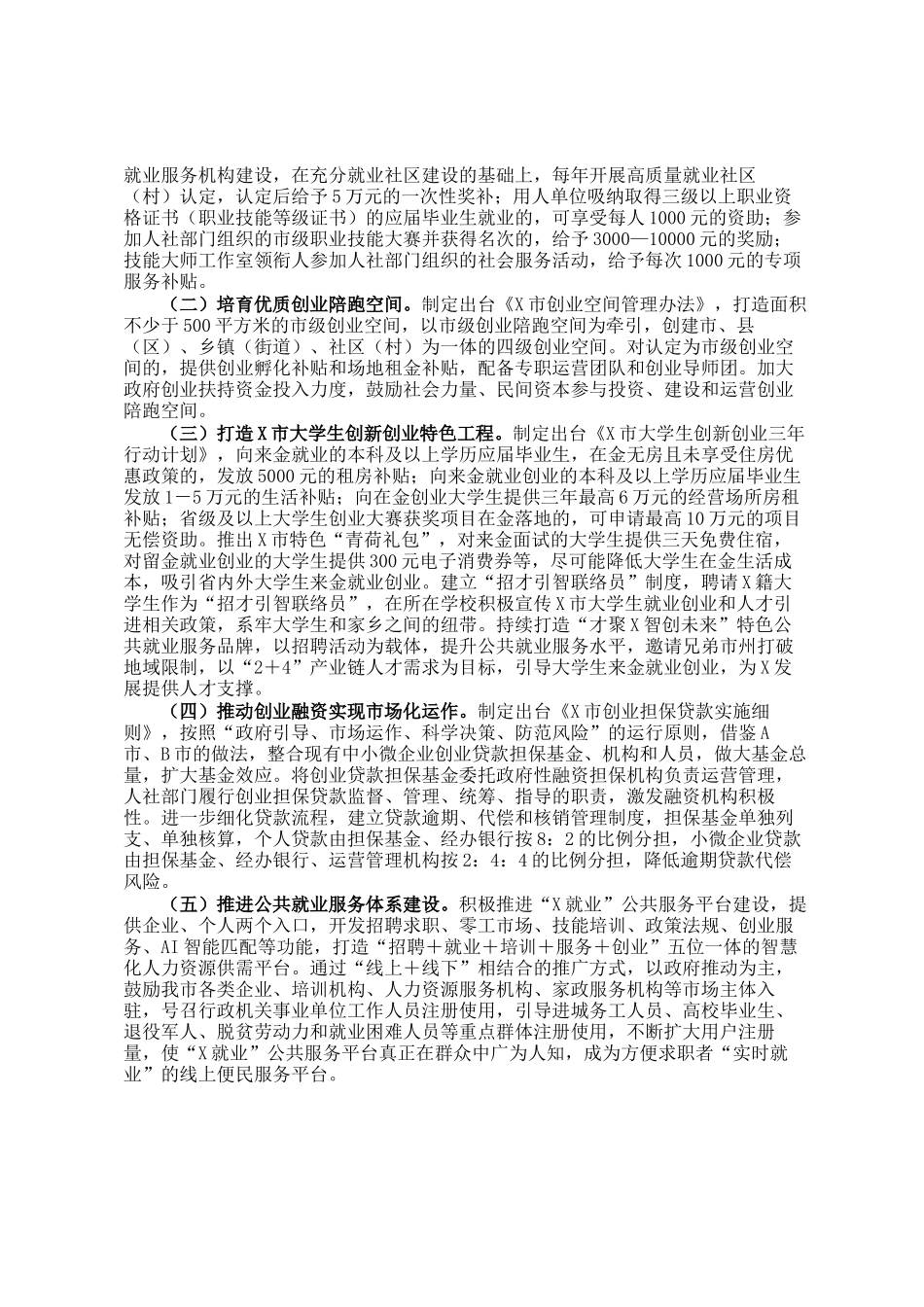 关于考察学习就业创业工作情况的调研报告_第3页