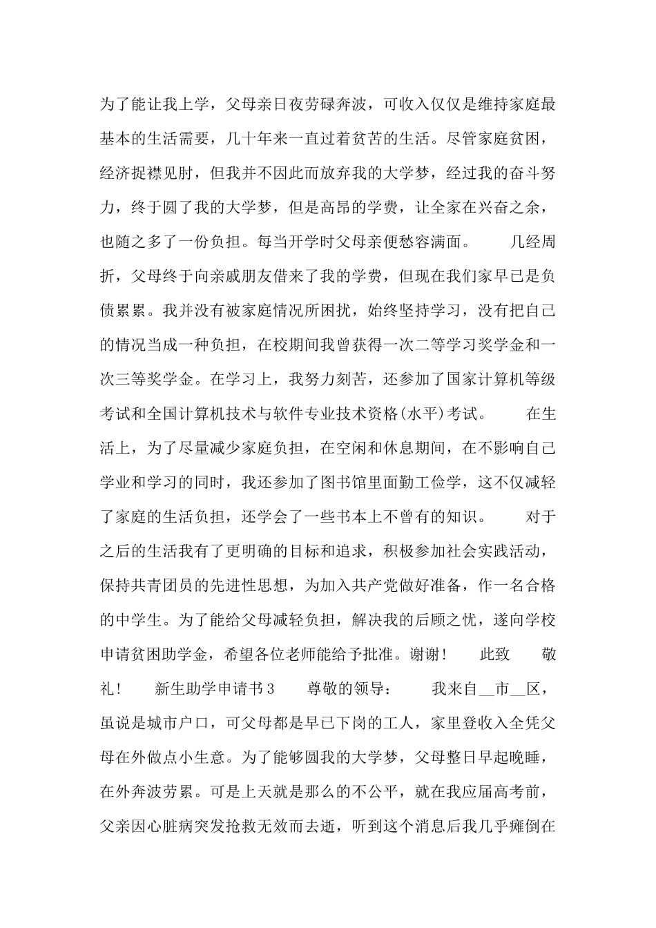 新生助学申请书四篇_第2页