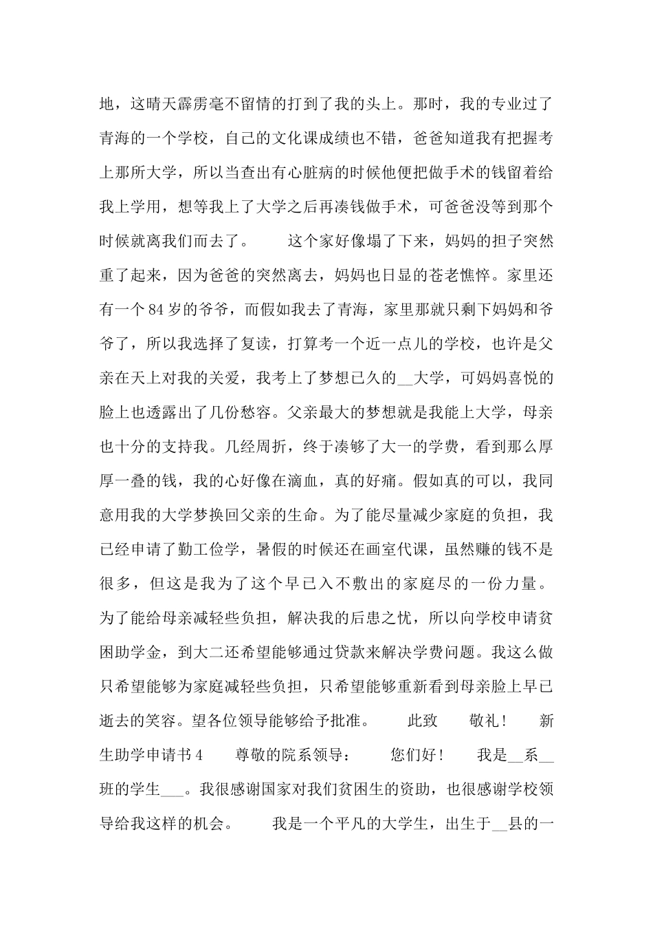 新生助学申请书四篇_第3页