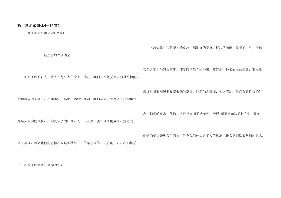新生参与军训体会_第1页