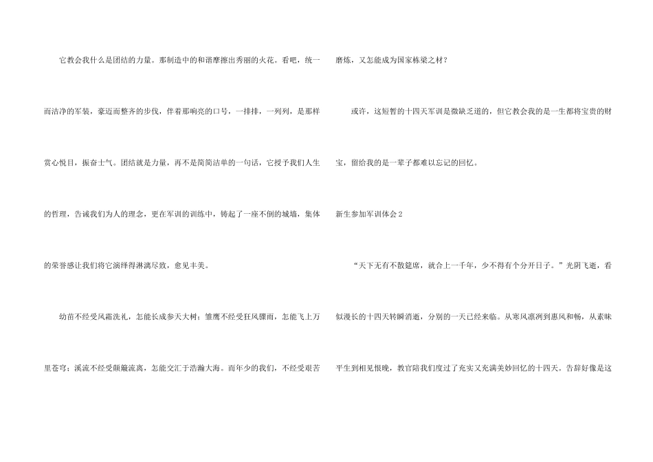 新生参与军训体会_第2页
