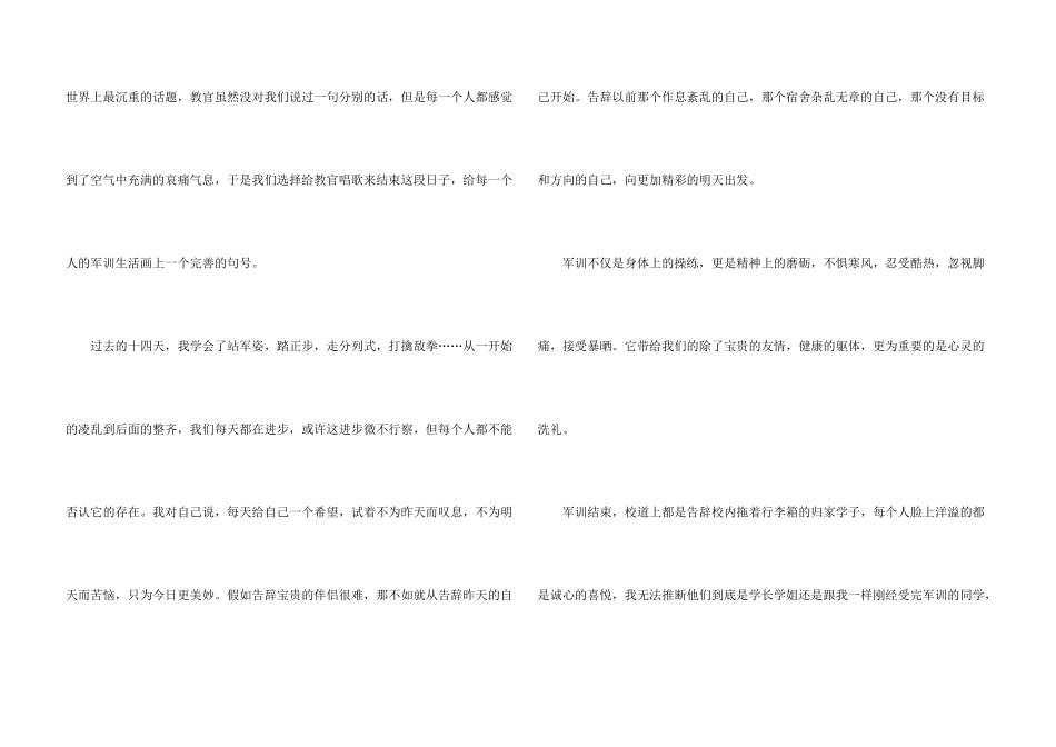 新生参与军训体会_第3页
