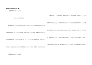 新生参与军训体会