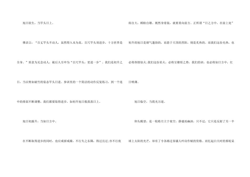 新生参与军训后感受总结_第2页