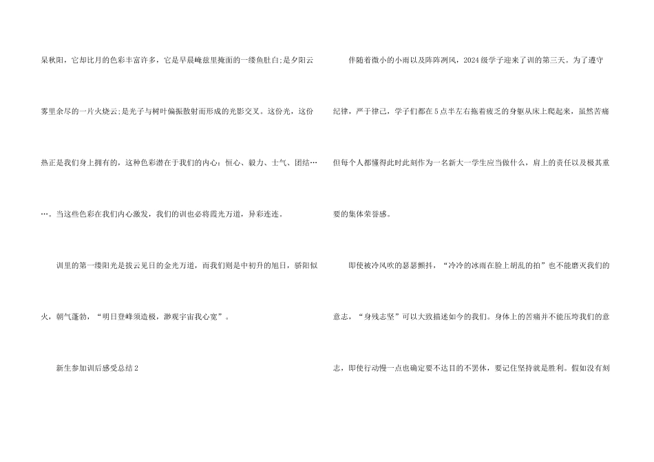 新生参与军训后感受总结_第3页