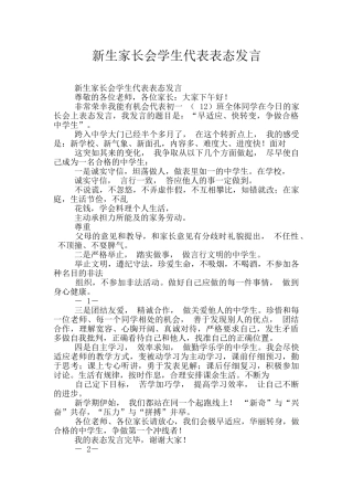 新生家长会学生代表表态发言