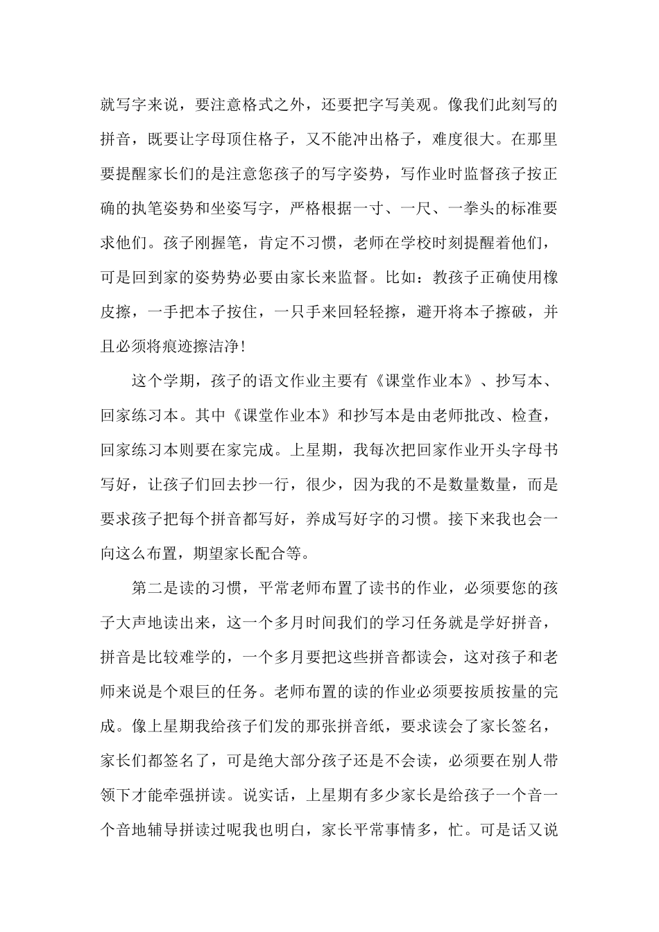 新生家长会班主任发言稿2024年5篇_第2页