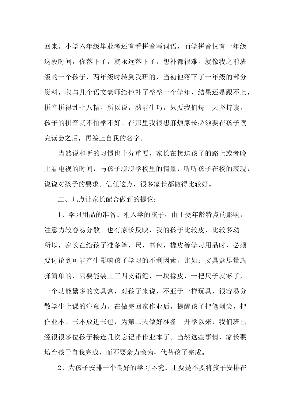 新生家长会班主任发言稿2024年5篇_第3页