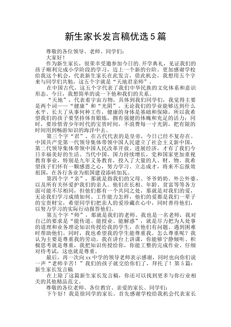 新生家长发言稿优选5篇_第1页