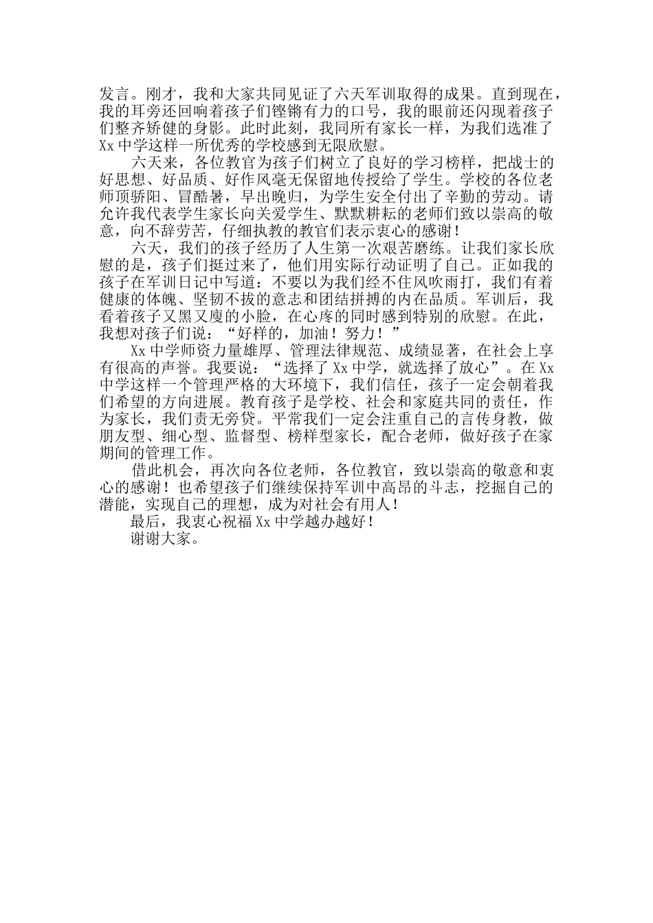 新生家长发言稿优选5篇_第2页