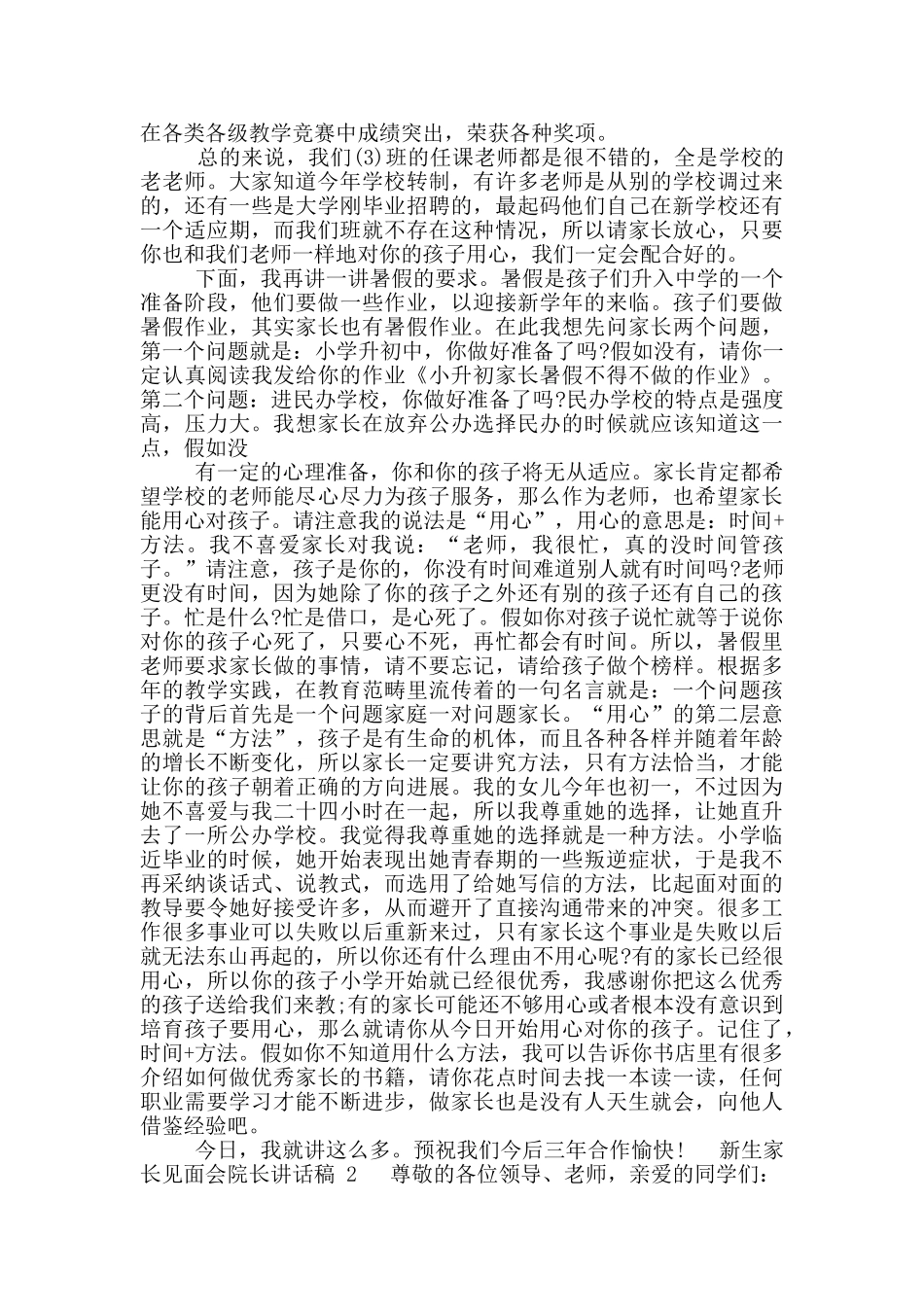 新生家长见面会院长讲话稿_第2页