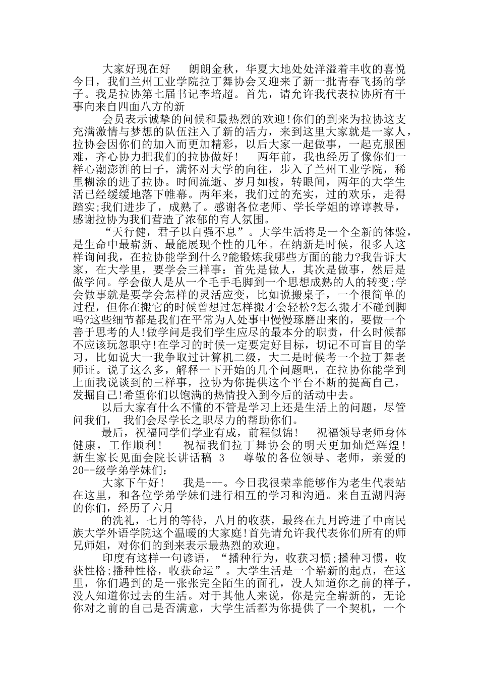新生家长见面会院长讲话稿_第3页