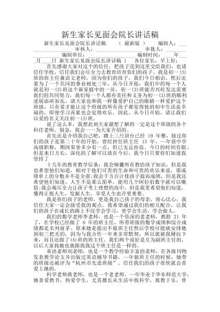 新生家长见面会院长讲话稿