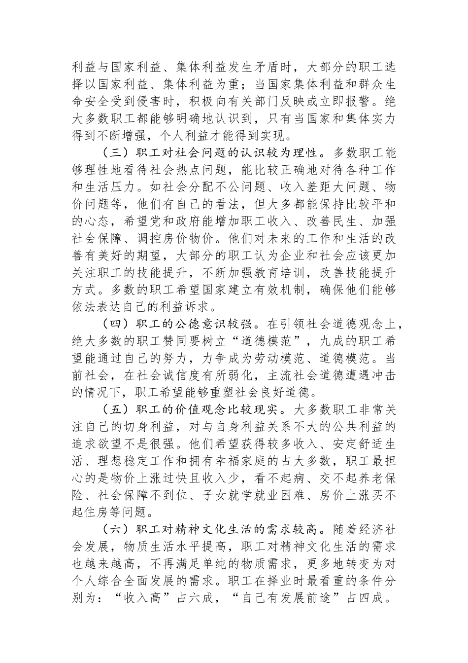 关于区职工思想状况的调研报告_第2页