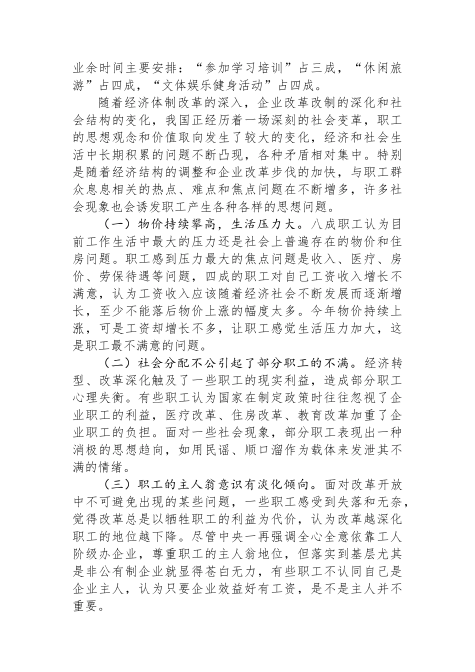 关于区职工思想状况的调研报告_第3页