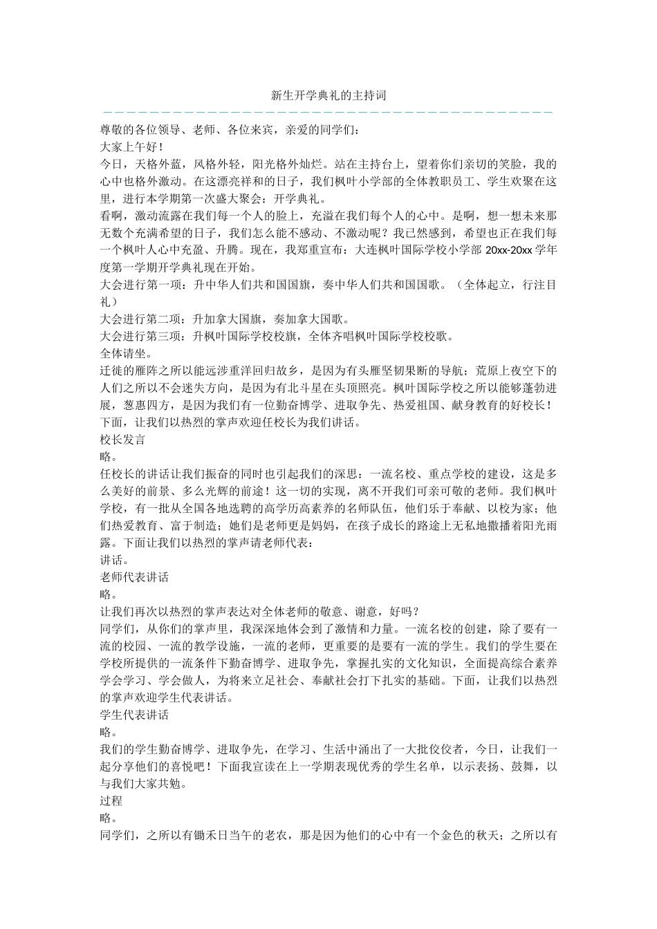 新生开学典礼的主持词_第1页