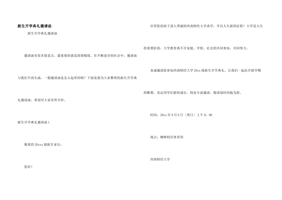 新生开学典礼邀请函_第1页