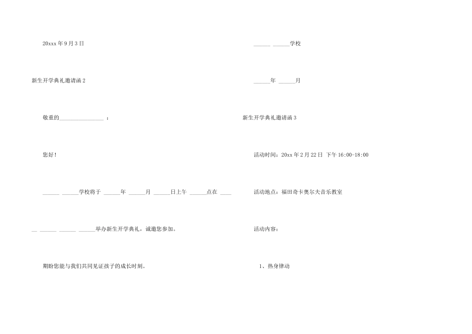 新生开学典礼邀请函_第2页