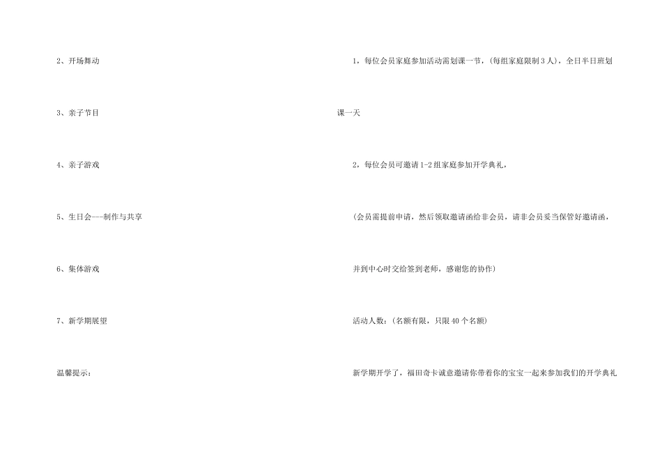新生开学典礼邀请函_第3页