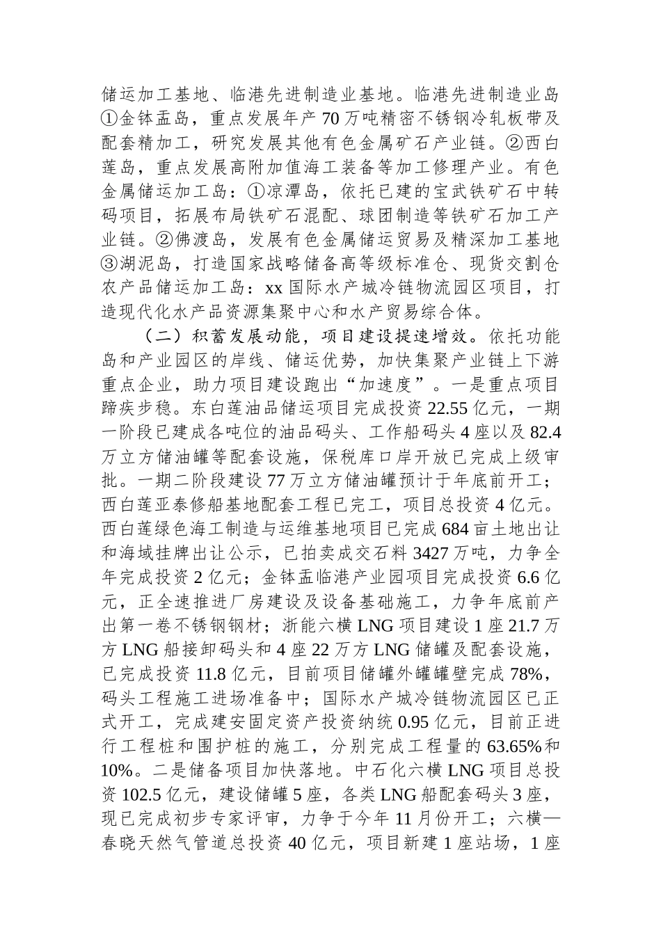 关于全区“一岛一功能”首发工程建设情况的调研报告_第2页