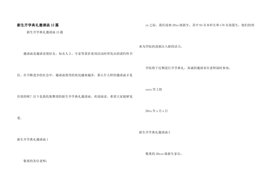 新生开学典礼邀请函15篇_第1页