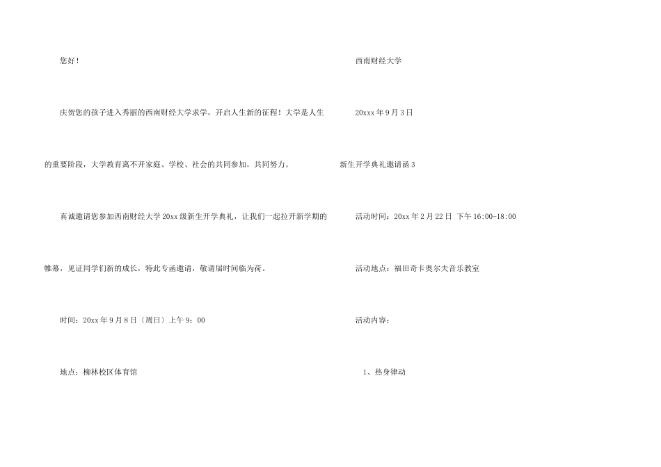 新生开学典礼邀请函15篇_第2页