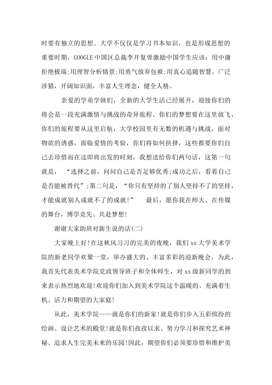 新生开学欢迎稿_第2页