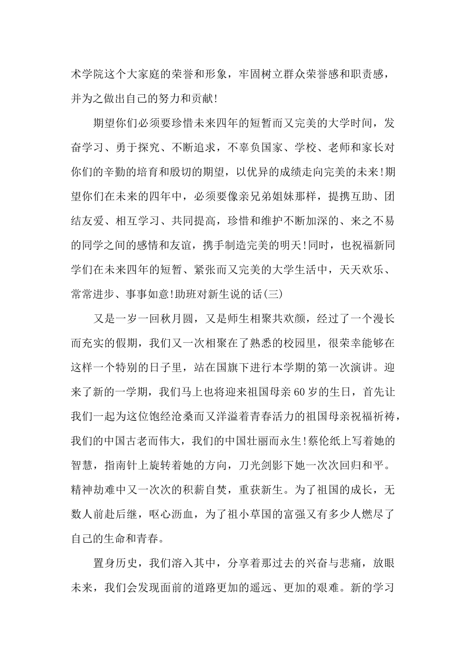 新生开学欢迎稿_第3页