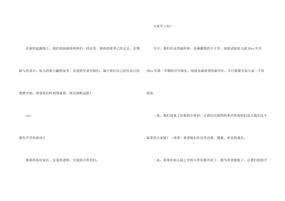 新生开学欢迎词9篇_第2页