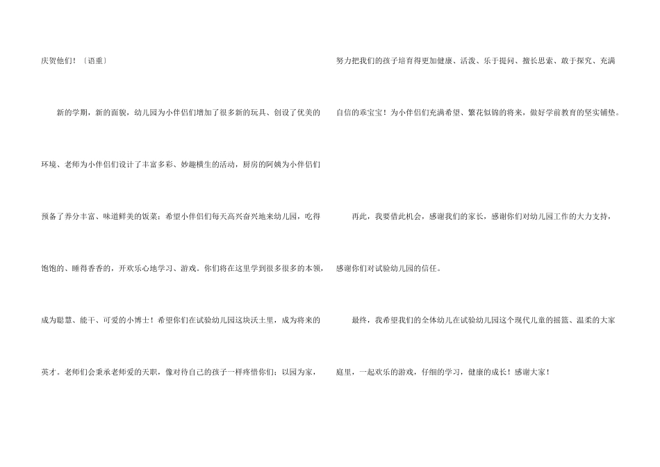 新生开学欢迎词9篇_第3页