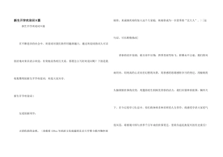 新生开学欢迎词9篇