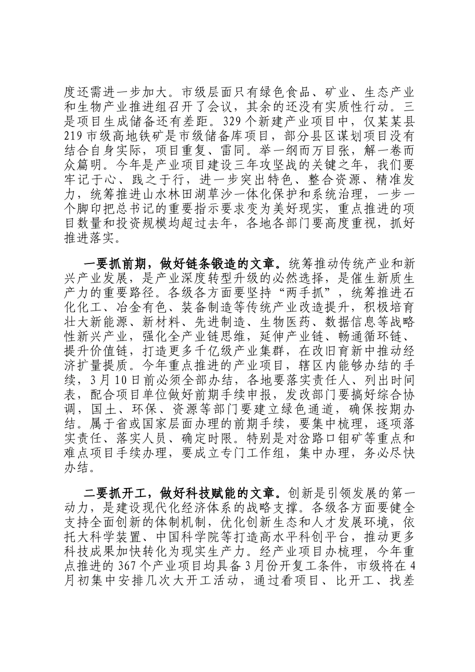 关于全市产业项目、招商引资、林下经济重点工作任务推进会议上的讲话_第2页