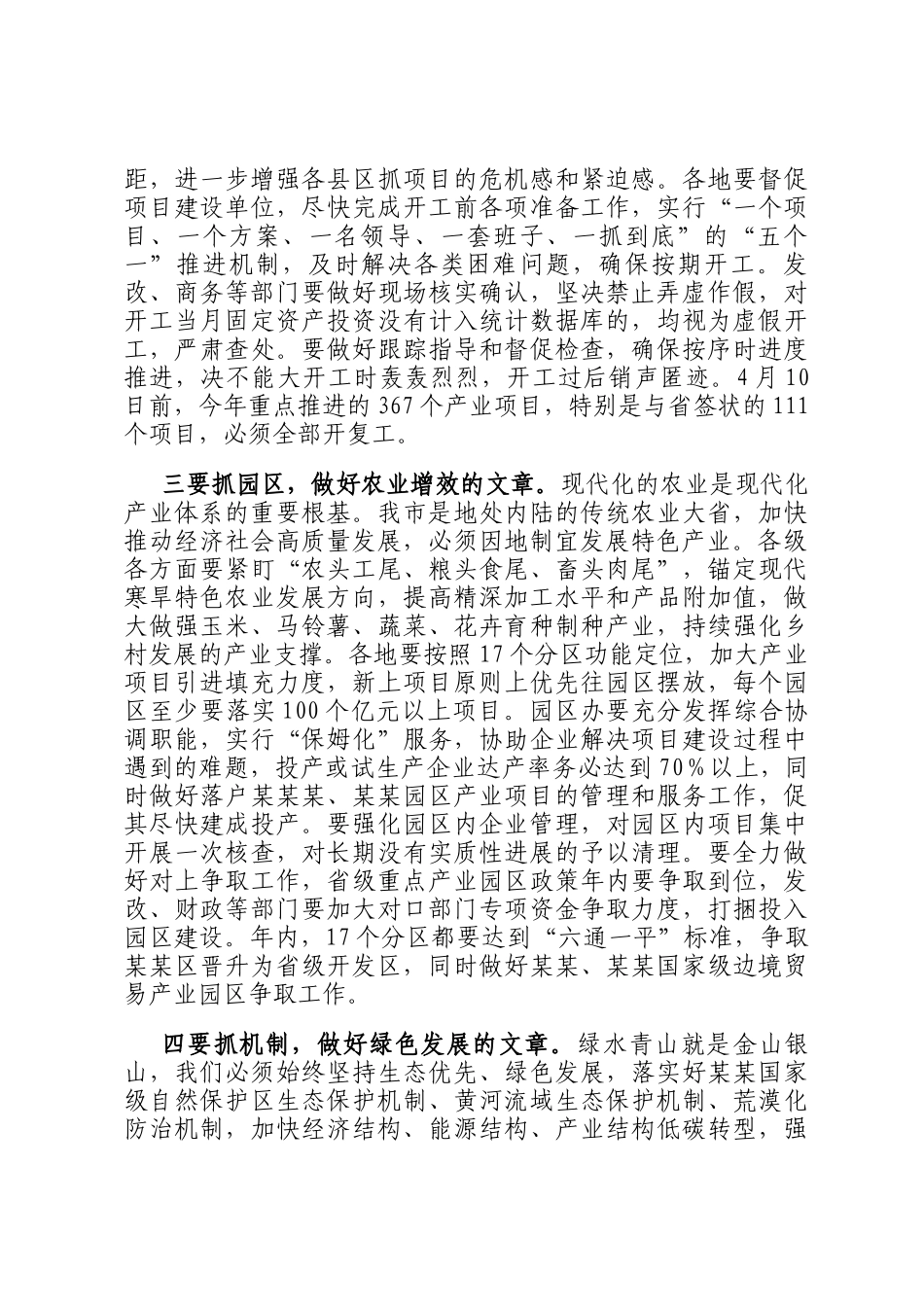 关于全市产业项目、招商引资、林下经济重点工作任务推进会议上的讲话_第3页
