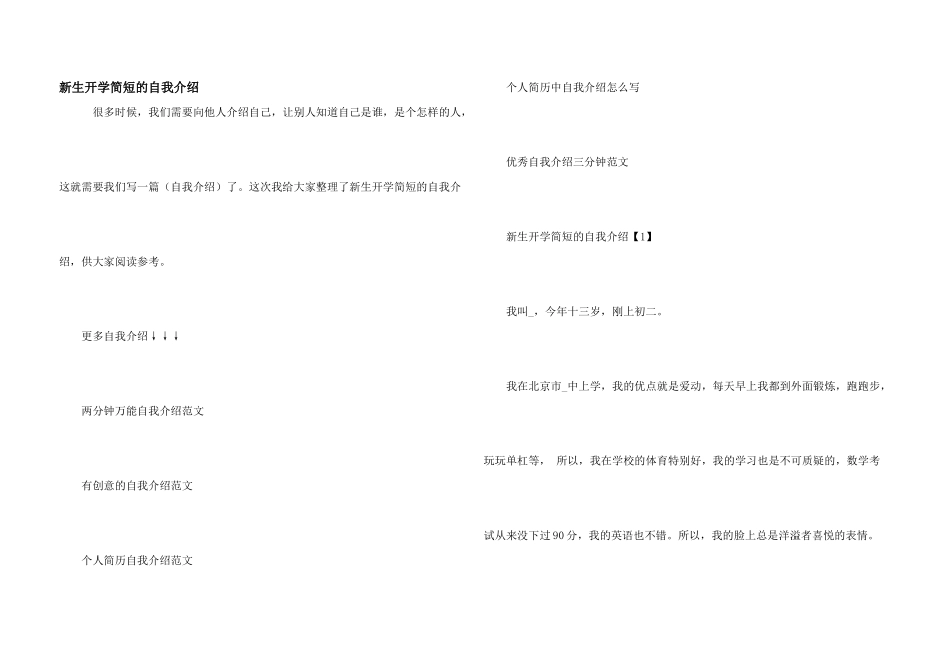 新生开学简短的自我介绍_第1页