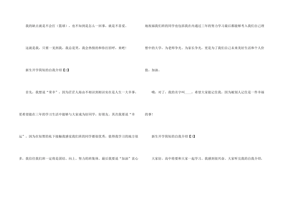 新生开学简短的自我介绍_第2页