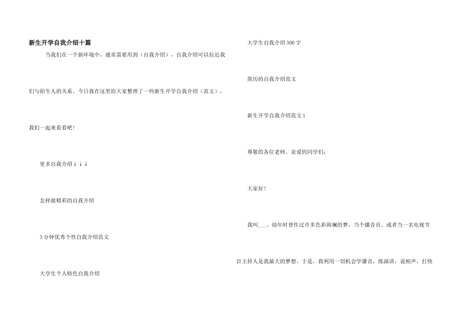 新生开学自我介绍十篇_第1页