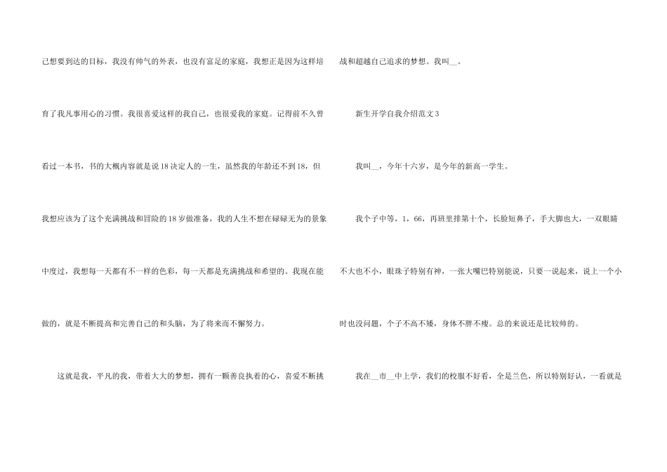新生开学自我介绍十篇_第3页